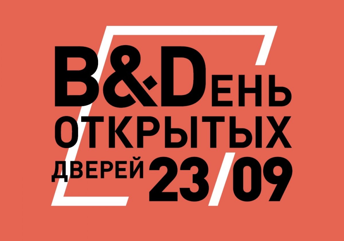 ПРИГЛАШАЕМ НА ДЕНЬ ОТКРЫТЫХ ДВЕРЕЙ