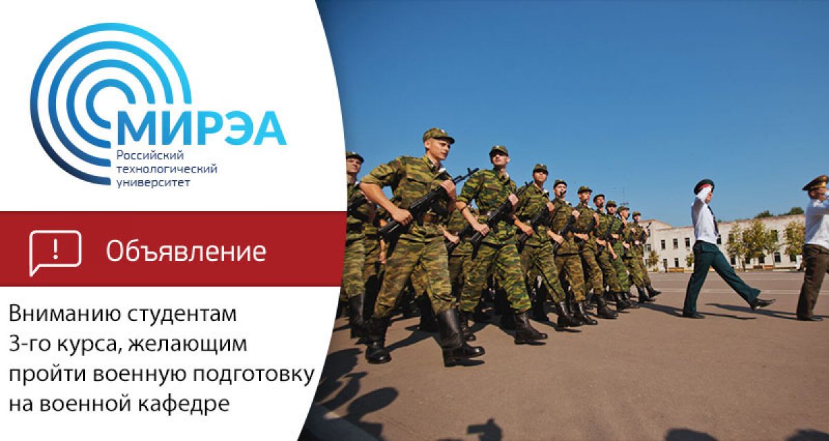 Студентам 3 - го курса, желающим пройти военную подготовку на военной кафедре, необходимо: