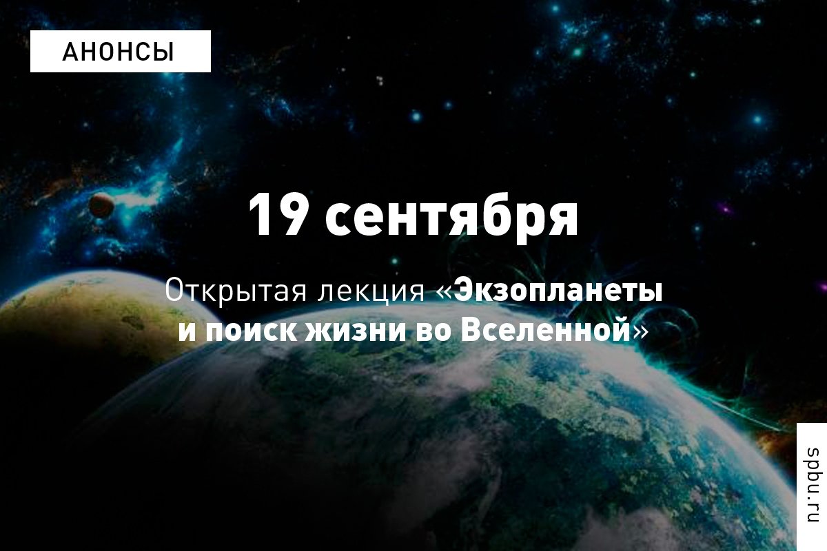 Астрофизика открыла 4 тыс. планет за пределами Солнечной системы. Но есть ли на них жизнь? И может ли внеземная цивилизация быть похожей на нашу?