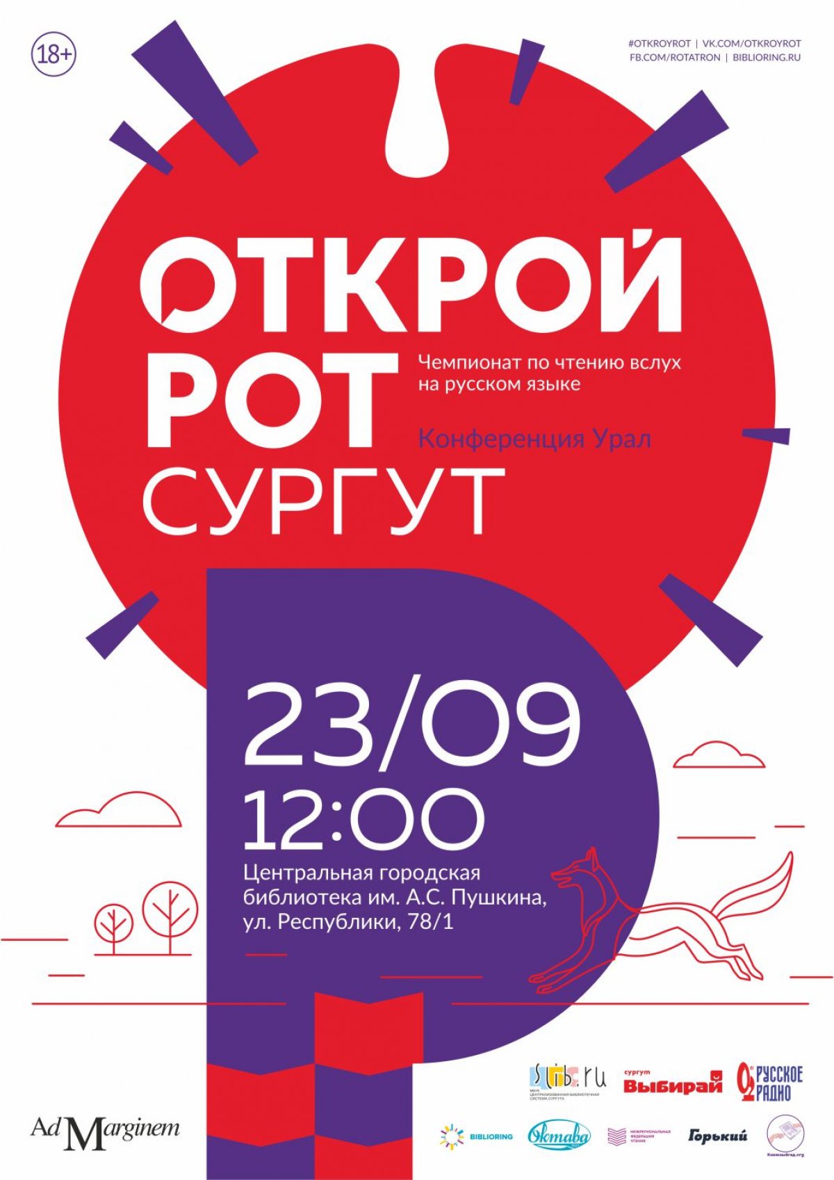 Поборись за звание Чемпиона по чтению вслух на русском языке!