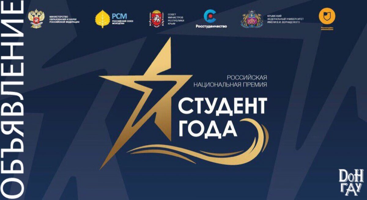 С 1 по 30 сентября в образовательных учреждениях Ростовской области проводится региональный этап конкурса «Студент года»🔝🔝🔝