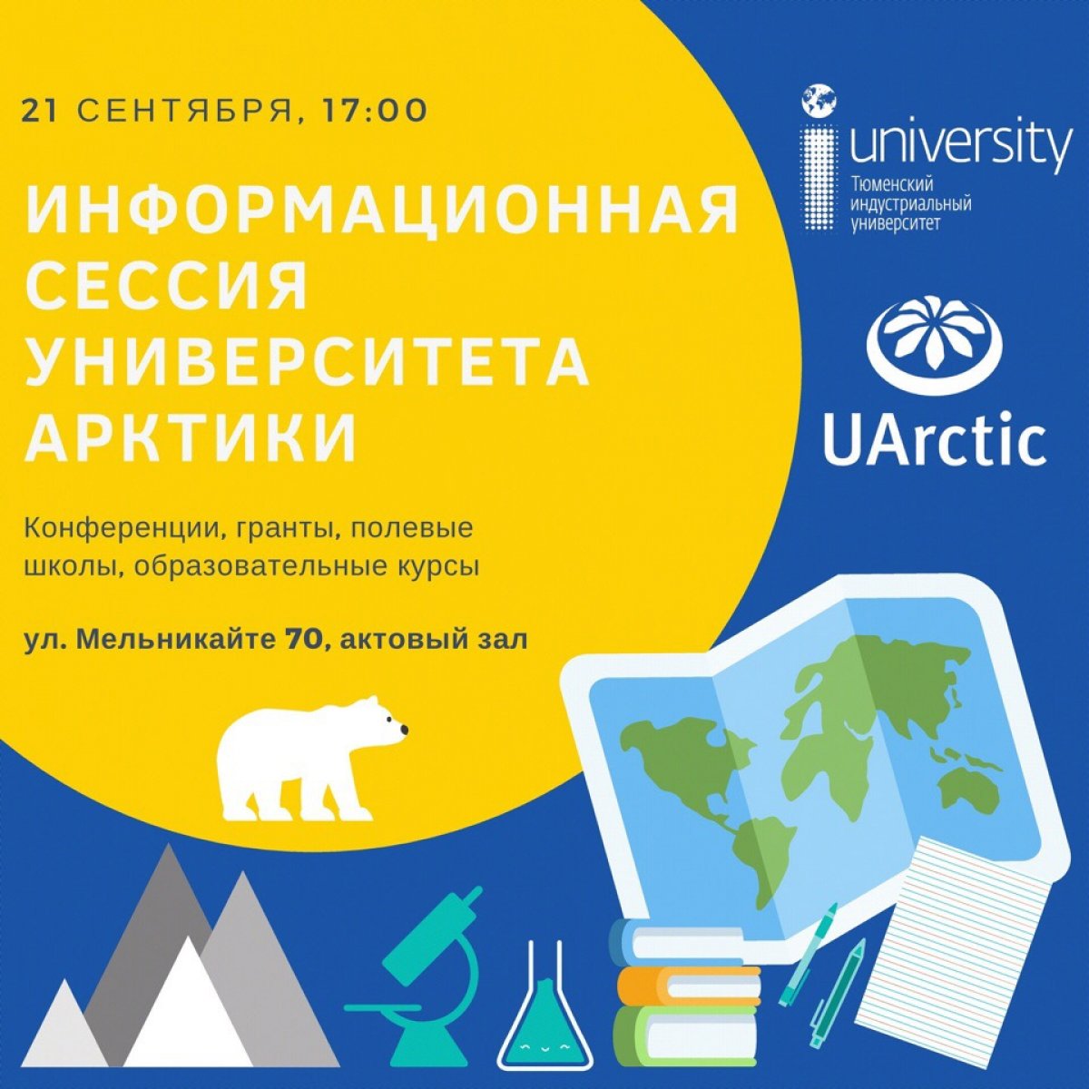 Приглашаем Вас в на презентацию Университета Арктики! Это уникальный шанс узнать о возможностях, которые предоставляет сеть UArctic для студентов, аспирантов и молодых ученых!