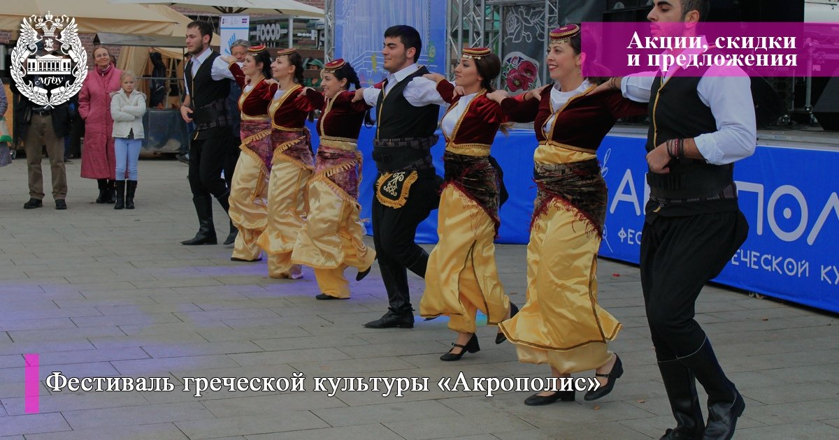 📅 23 сентября в Москве будет проходить фестиваль греческой культуры «Акрополис» 🏛