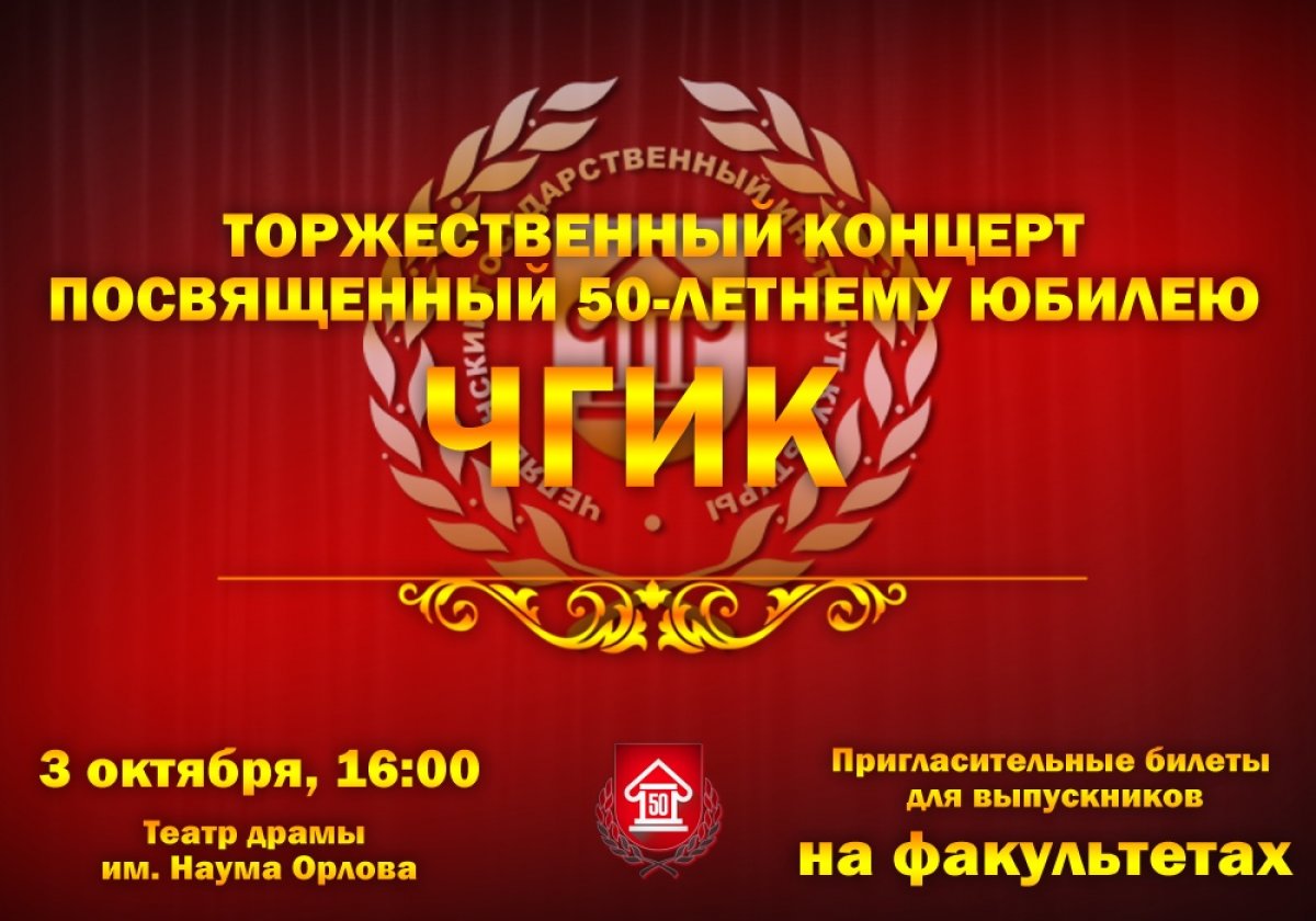 3 октября в Челябинском государственном академическом театре драмы им. Наума Орлова состоится торжественный концерт