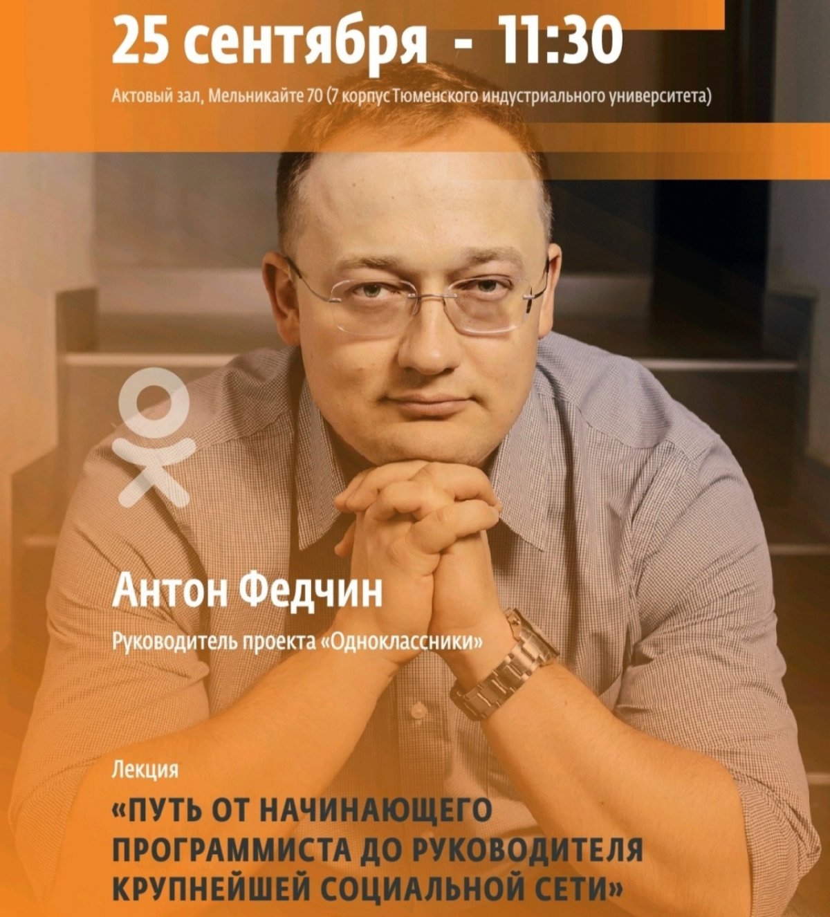 Все, что вы хотели узнать, но стеснялись спросить. Антон Федчин - о крутом проекте, возможностях и решениях