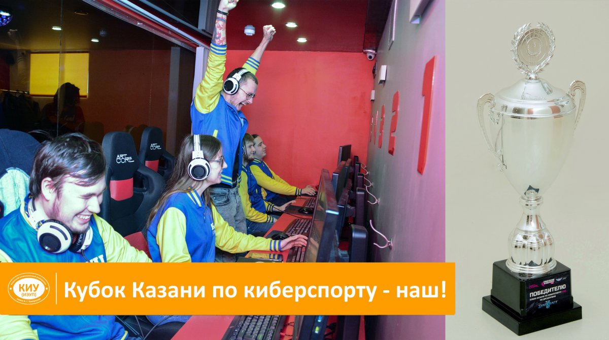 23 сентября 2018 г. в киберспортивном центре ARTCORE завершились соревнования на I Кубок Казани по киберспорту