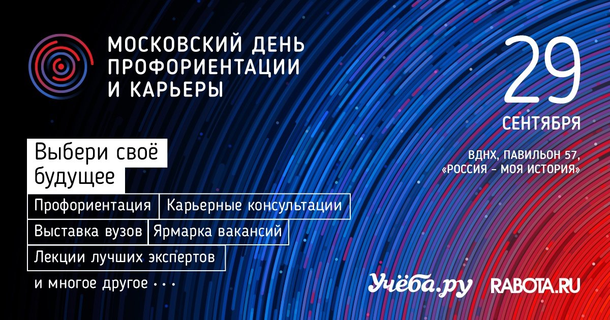 29 сентября на ВДНХ МАИ примет участие в Московский день профориентации и карьеры