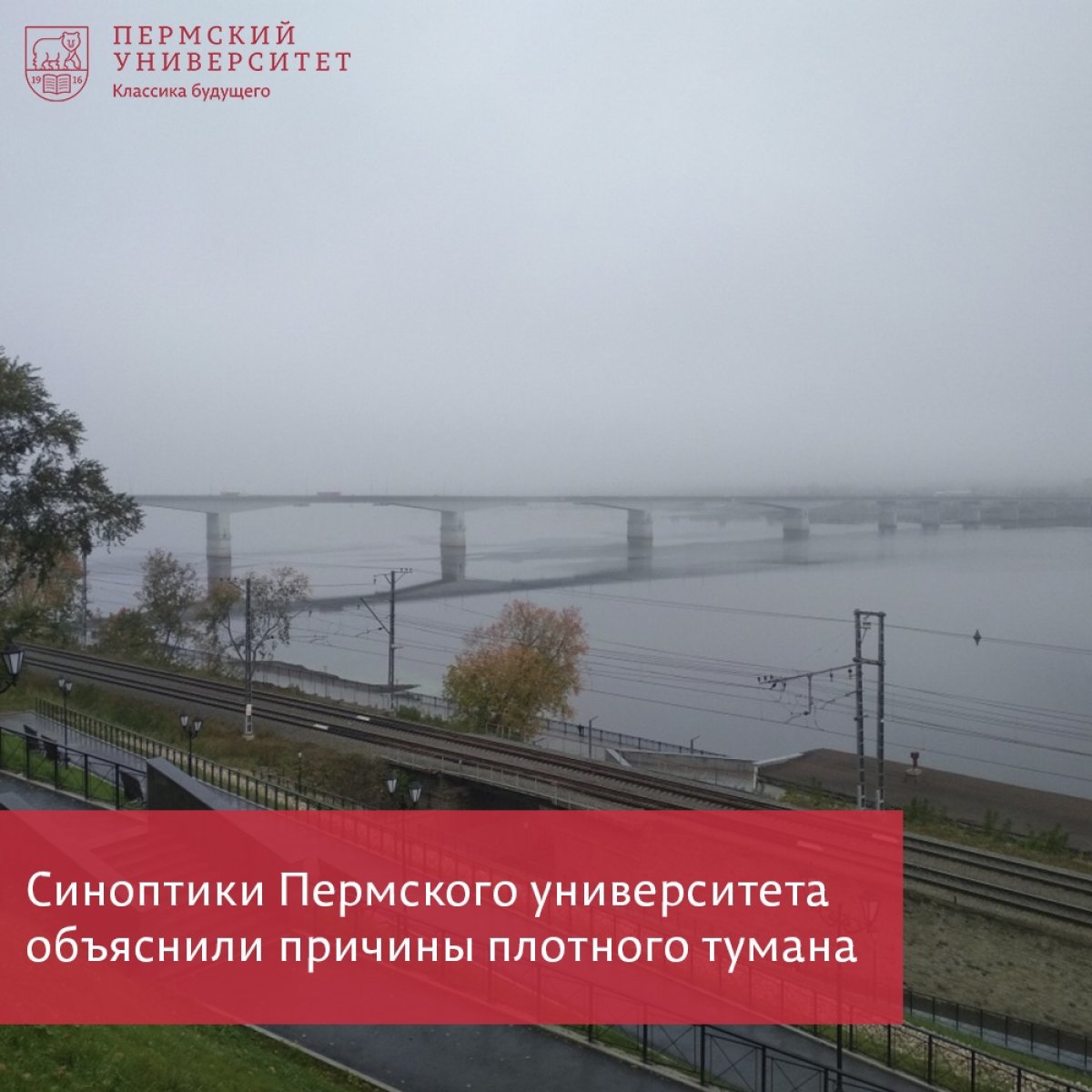 ГИС-центр ПГНИУ рассказал о причинах тумана в Перми