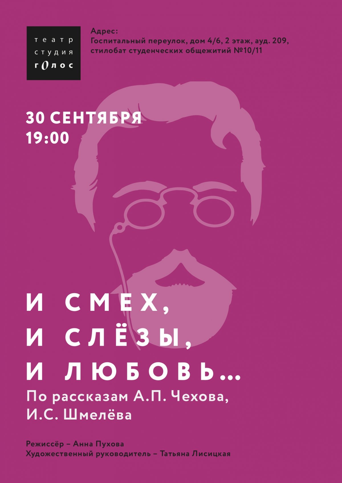 🎭В это воскресенье, 30 сентября, Театр-студия «Голос» приглашает вас на  новый спектакль @bmstu1830 | Новости | МГТУ им. Н. Э. Баумана, Московского  Государственного Технического Университета имени Н. Э. Баумана