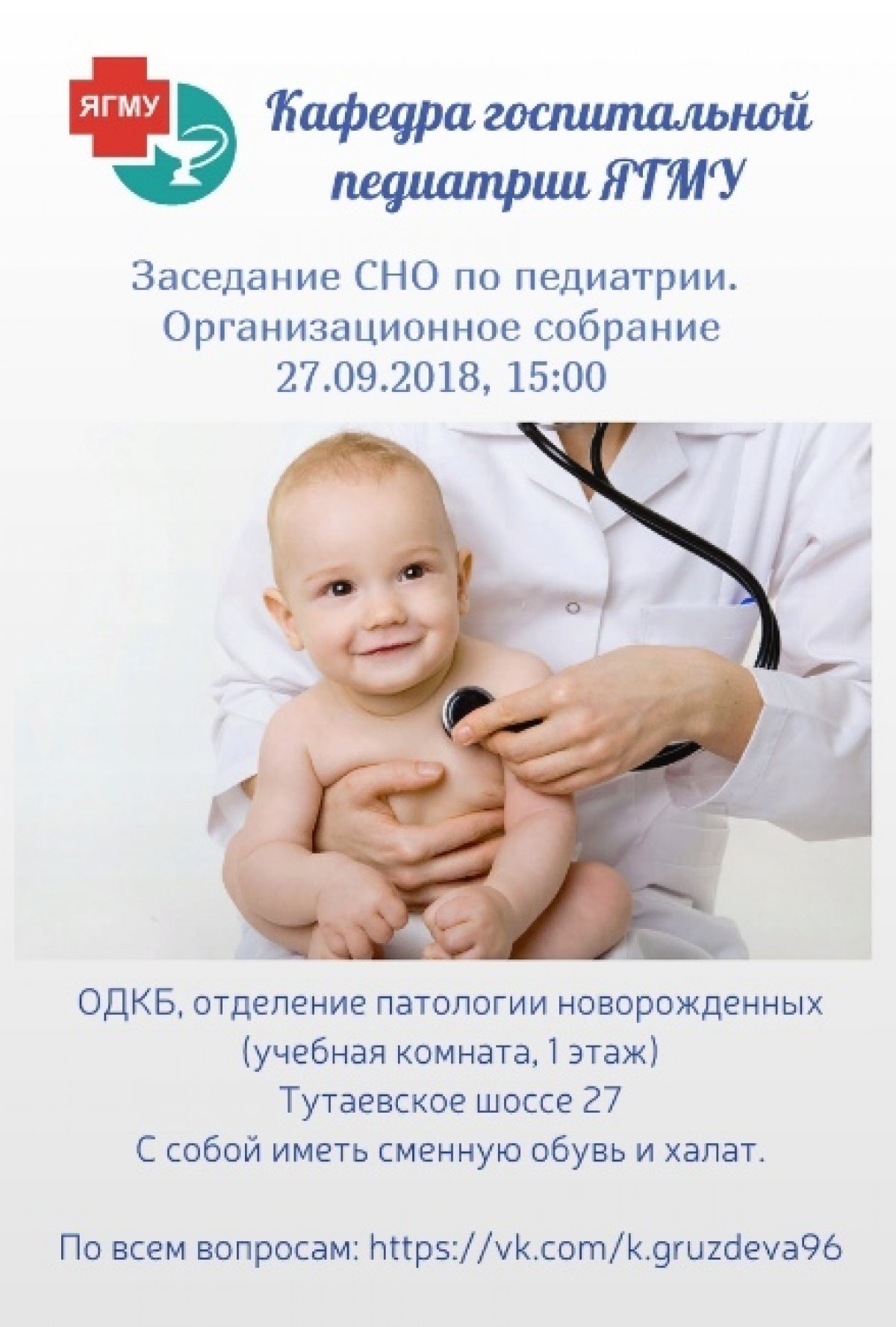 👶СНО ПО ПЕДИАТРИИ