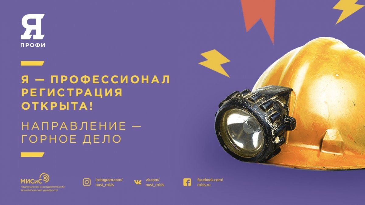 Регистрацию на студенческую олимпиаду «Я — профессионал»сезона 2018/2019 объявляем открытой!