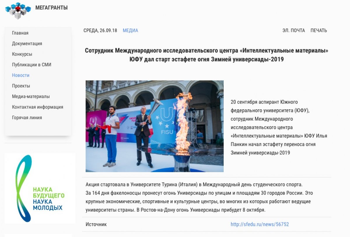 Информационный портал “Мегагранты” поделился на своем сайте новостями Южного федерального университета