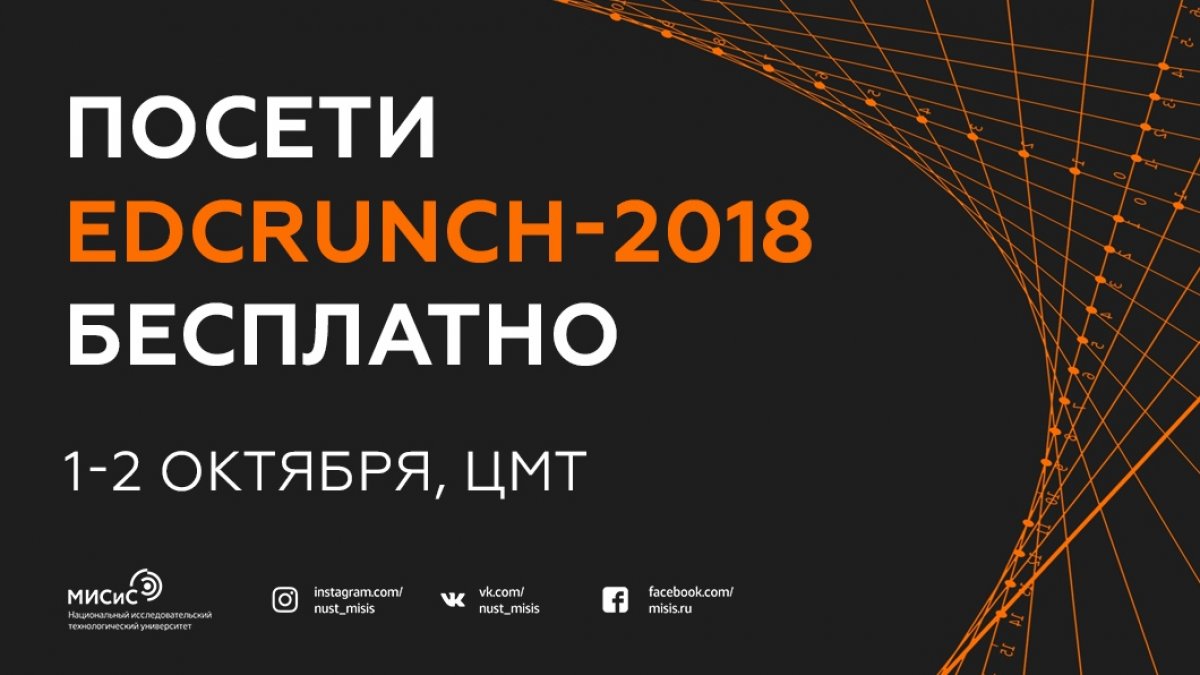До глобальной конференции по новым технологиям в образовании EDCrunch-2018 осталось всего 4 дня!