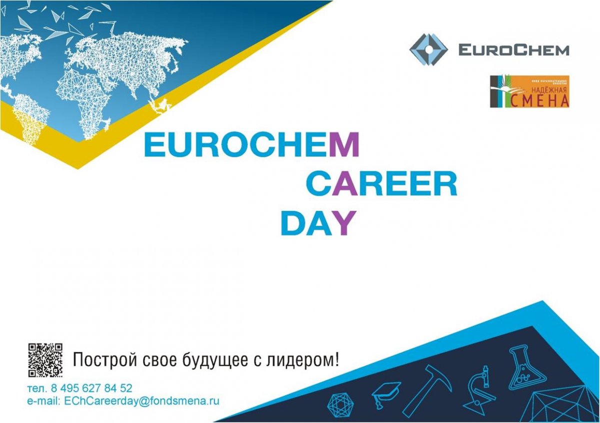 9 октября в учебно-лабораторном корпусе ИГХТУ (корпус В) с 11:00 до 15:00 состоится День карьеры ЕвроХим - EuroChem Career Day!