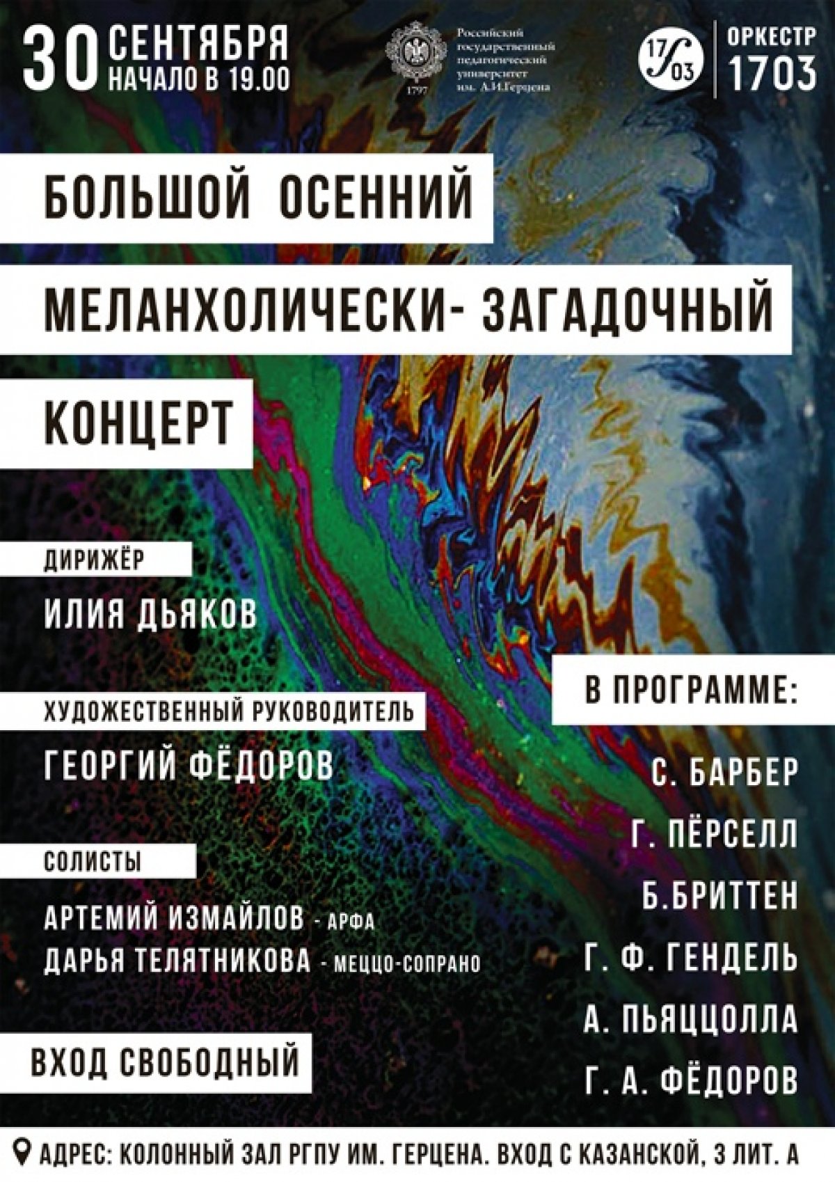 В это воскресенье, 30 сентября, в Колонном зале состоится открытие нового концертного сезона в РГПУ им. А.И. Герцена 🎵