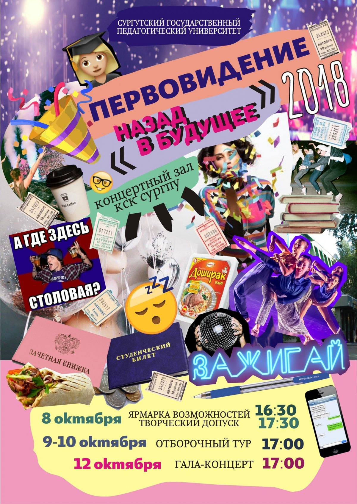 Дорогие друзья! Педагоги, родители, студенты-старшекурсники и, конечно же, наши обожаемые перваши!