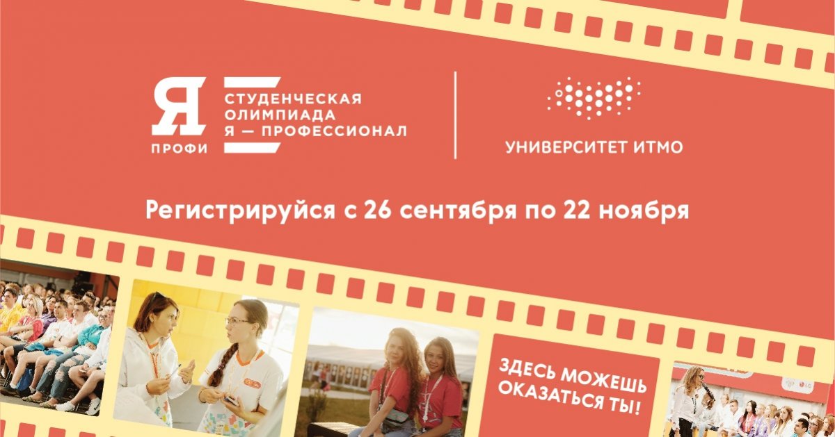 Регистрацию на студенческую олимпиаду «Я — профессионал» сезона 2018/2019 объявляем открытой!