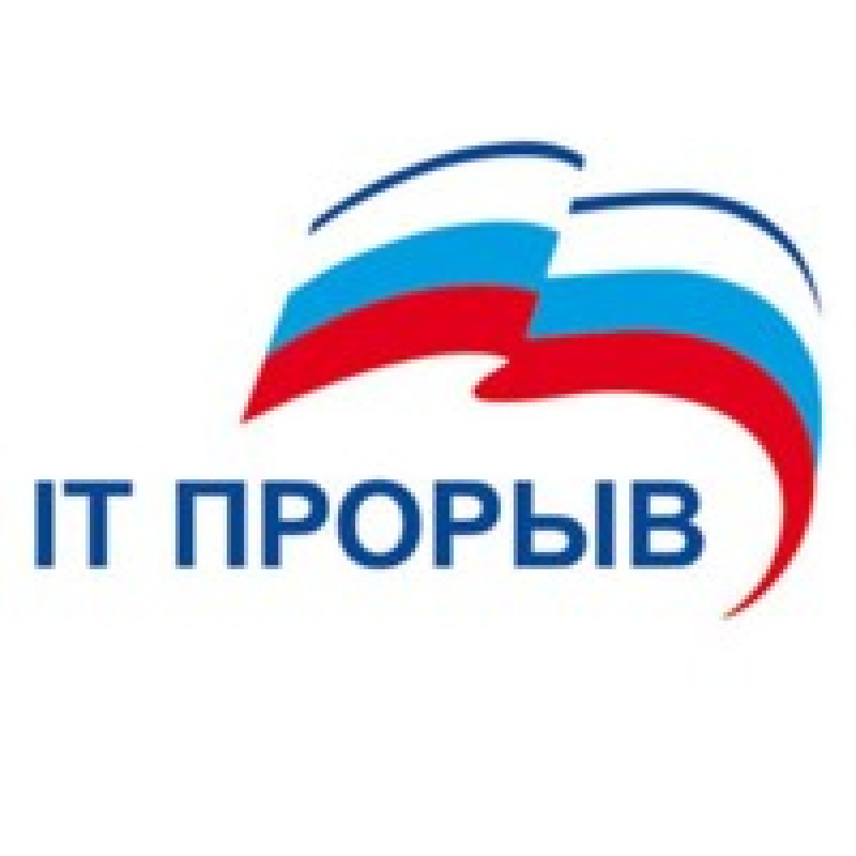 АО «Росэлектроника» и группа компаний Softline объявляют старт 7-го этапа Всероссийского конкурса прорывных проектов в области информационных технологий «IT-Прорыв»