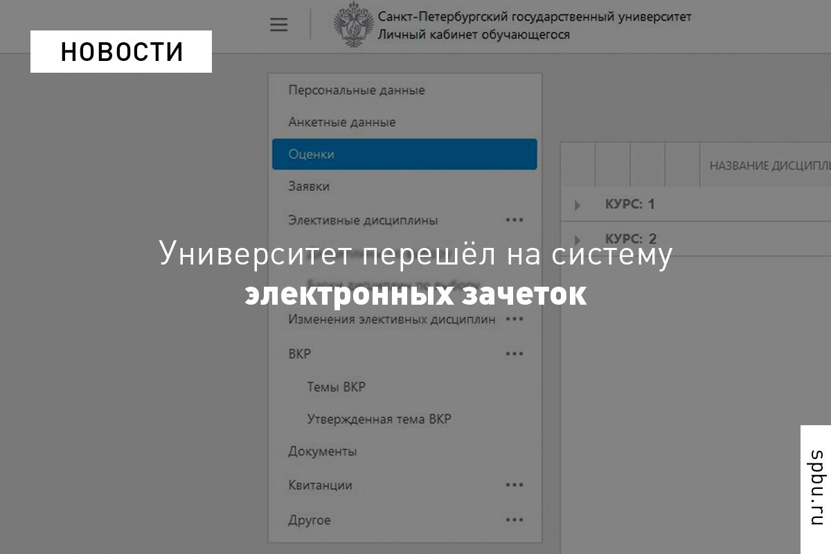 Теперь все студенты могут следить за оценками в личном кабинете.