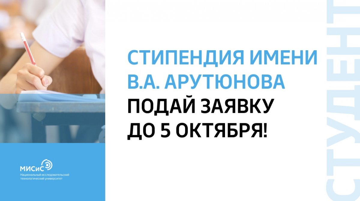 Остался ровно день до окончания приема заявок на стипендию имени В. А. Арутюнова!