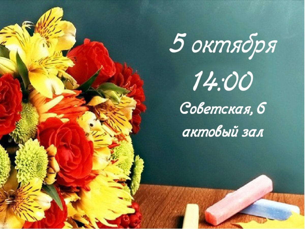 🍁А уже в эту пятницу, 5 октября состоится самый осенний праздник – день учителя, а ведь наши преподаватели – это наши самые главные учителя и наставники на протяжении этого пути в институте.