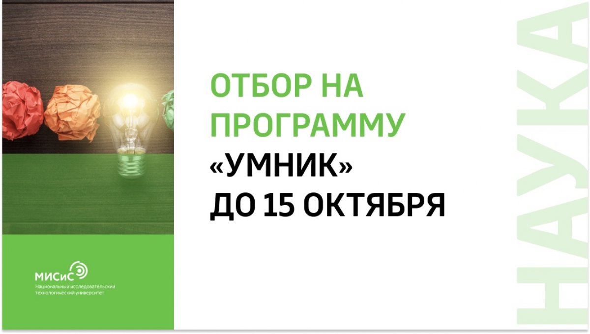 А ты примешь участие в Научных конференциях институтов НИТУ «МИСиС»?