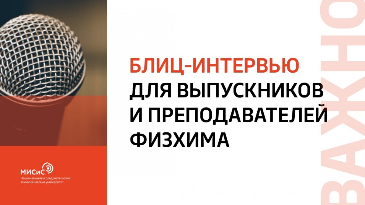 В этом году физико-химическому факультету исполняется 70 лет!