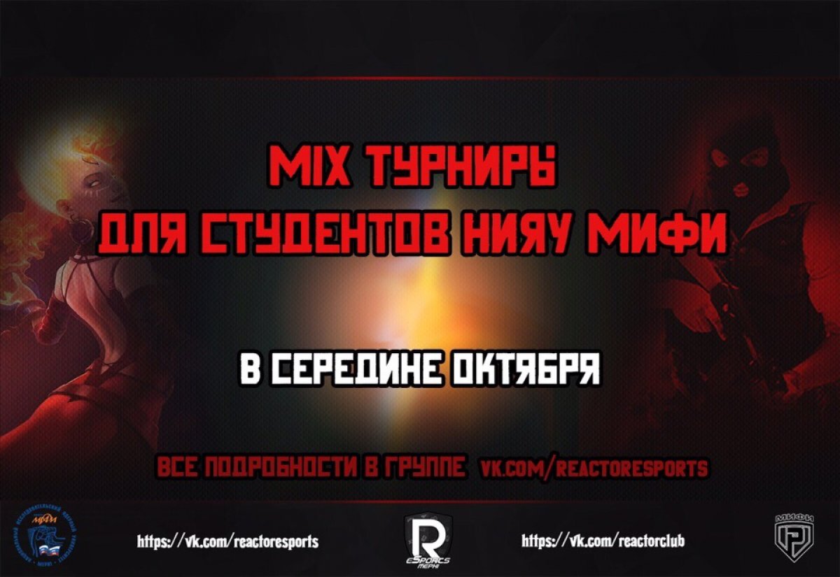 Регистрация на MIX-турниры 2018 🔥🔥🔥