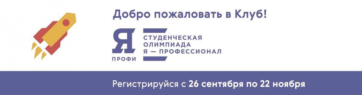 ОТКРЫТА регистрация на олимпиаду студентов "Я- профессионал"