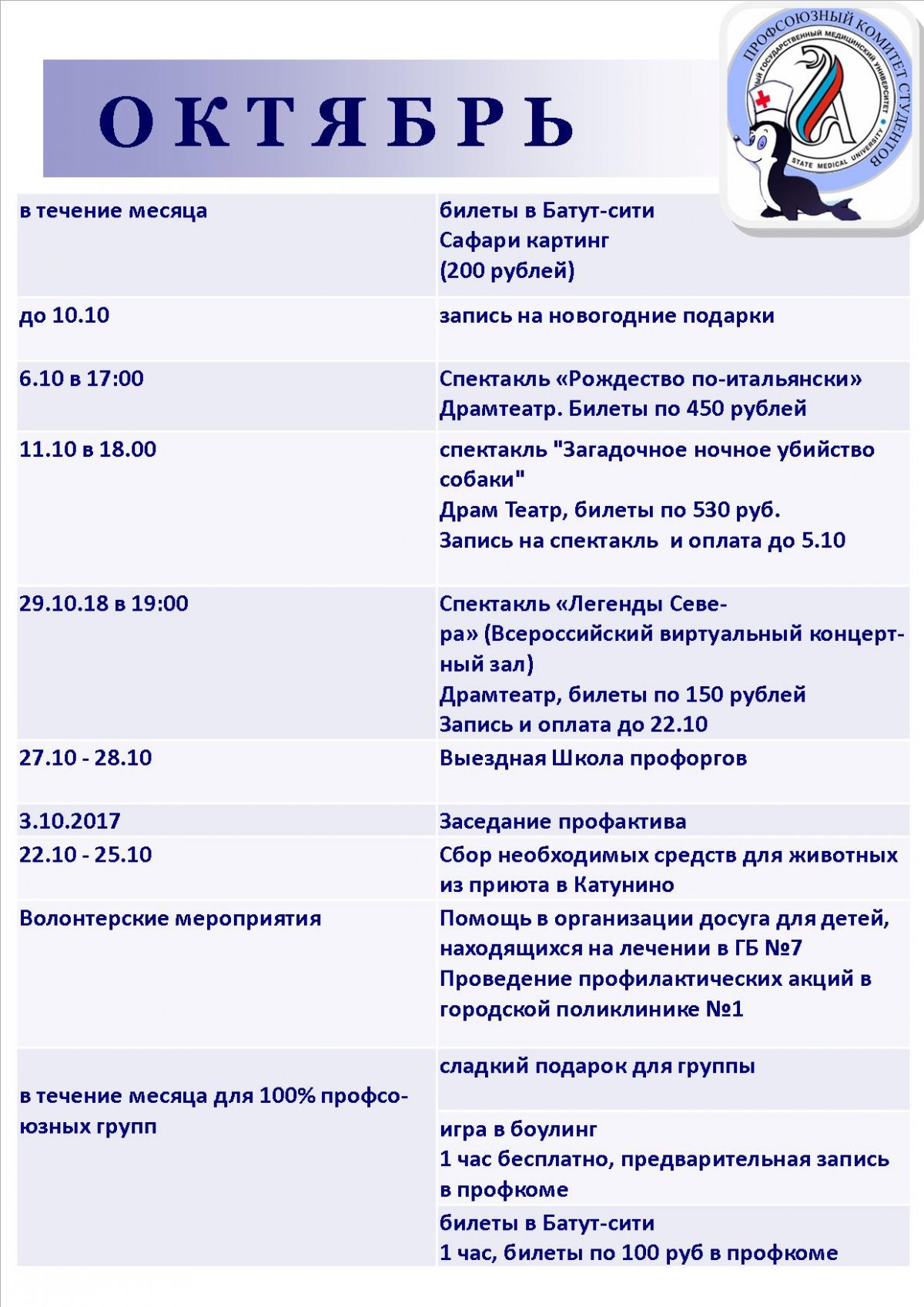 План работы профкома студентов на октябрь 🍂🍁