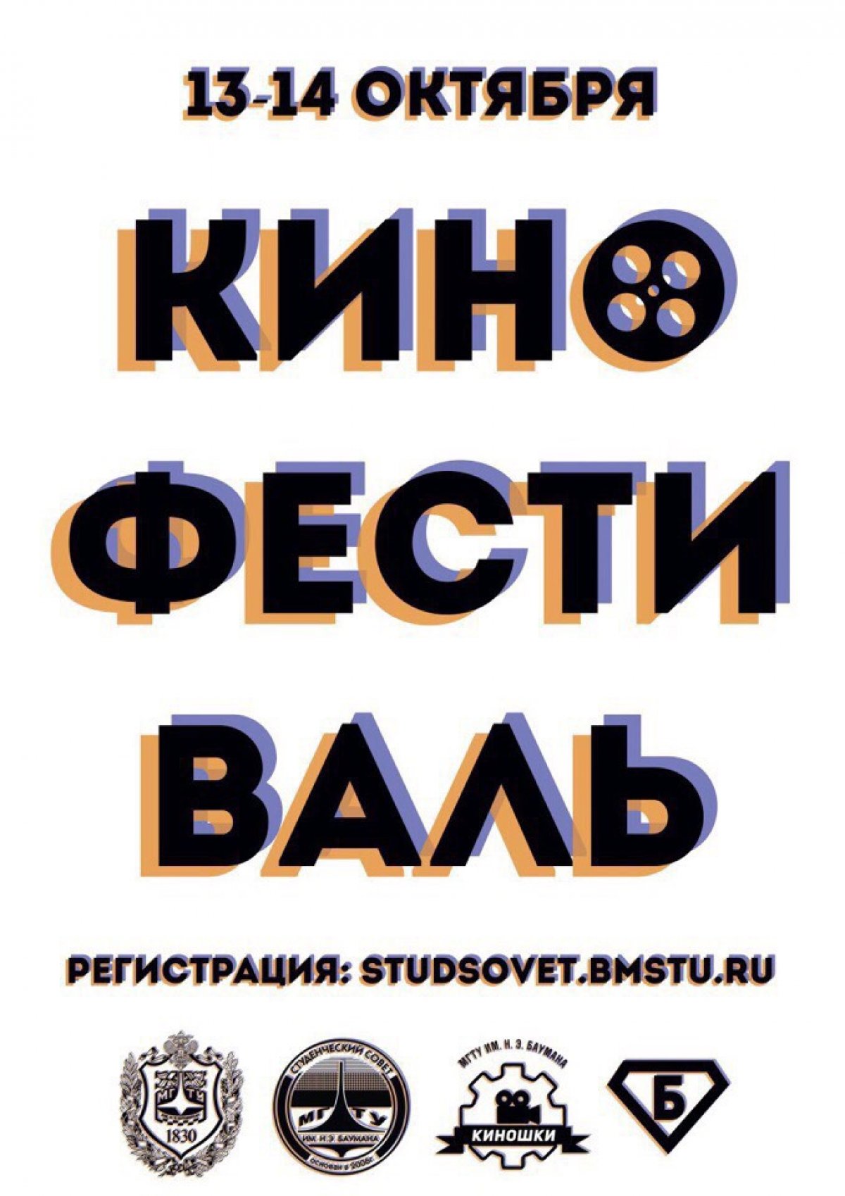 📽Красная дорожка, яркие софиты, сногсшибательные наряды, настоящие фильмы, увлекательные приключения и многое другое ждёт только ТЕБЯ на выезде киноклуба! @bmstu1830