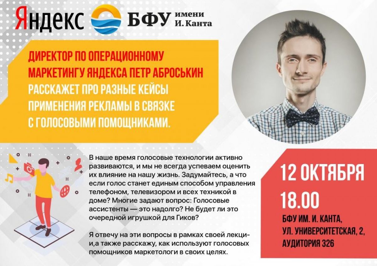 🆕 Приглашаем на лекцию директора по операционному маркетингу Яндекс Петра Аброськина