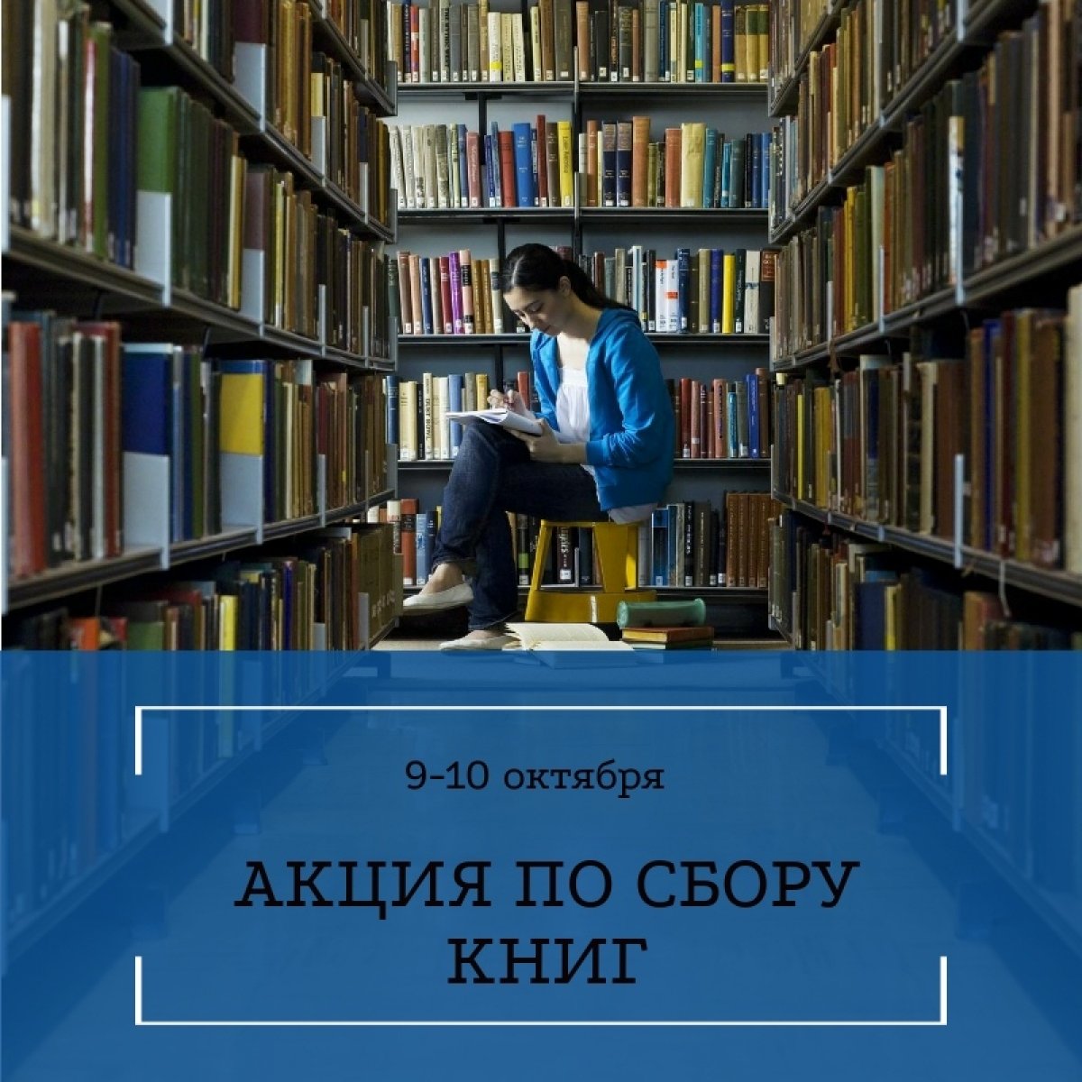 У многих дома есть книги, давно прочитанные и уже не интересные, выбросить жалко – поэтому и пылятся они на полках без дела. Приносите ненужные вам книги в ВИВТ – мы подарим им вторую жизнь, отправив в библиотеку №4 им. Е. А. Исаева