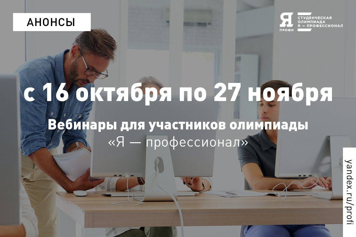 Преподаватели проведут вебинары для участников олимпиады «Я — профессионал» по направлениям «Филология» и «Юриспруденция»