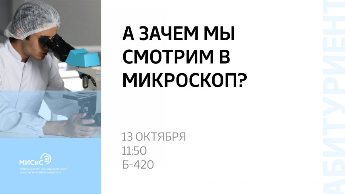 Зачем люди смотрят в микроскоп? Это же не телевизор, ничего интересного там не показывают!
