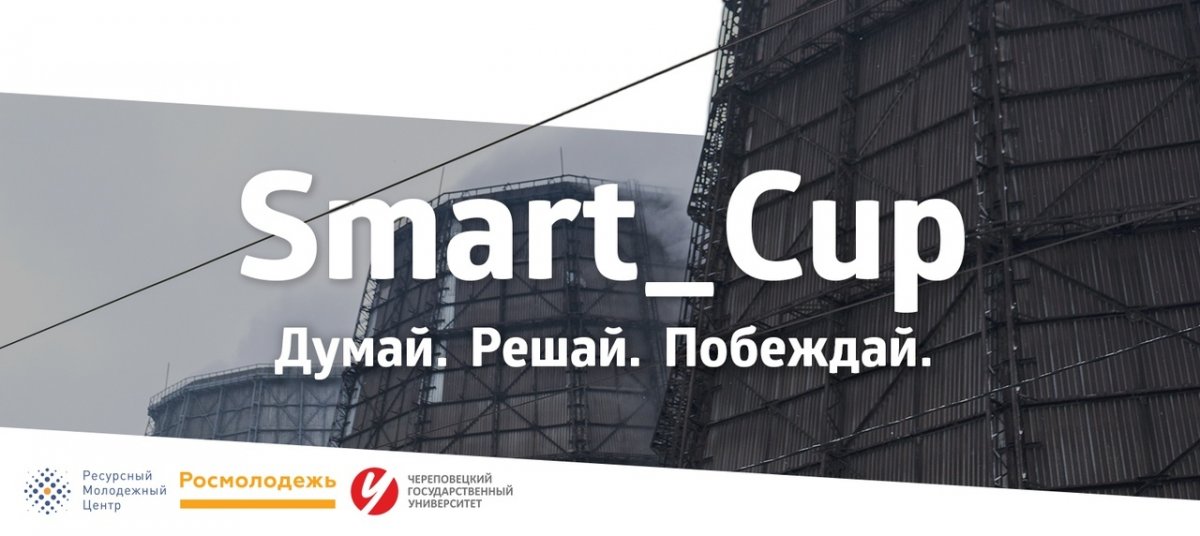 📅17-18 октября состоится первый кейс-чемпионат по теме ЭНЕРГЕТИКА. Мы ждём участников от профессиональных и высших учебных заведений Вологодской области. Не упусти свой шанс узнать