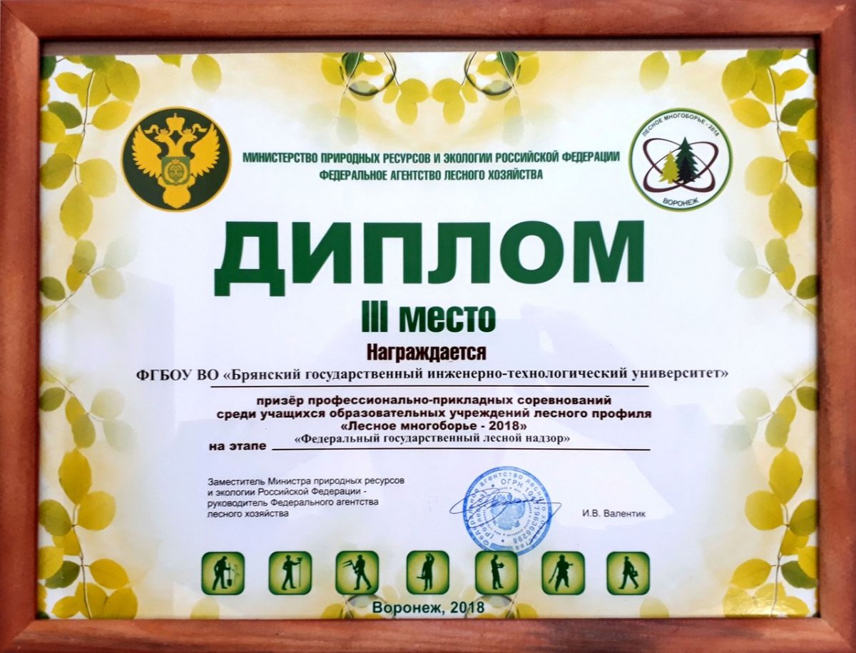 C 2 по 5 октября 2018 года на базе Воронежского государственного лесотехнического C 2 по 5 октября 2018 года на базе Воронежского государственного лесотехнического