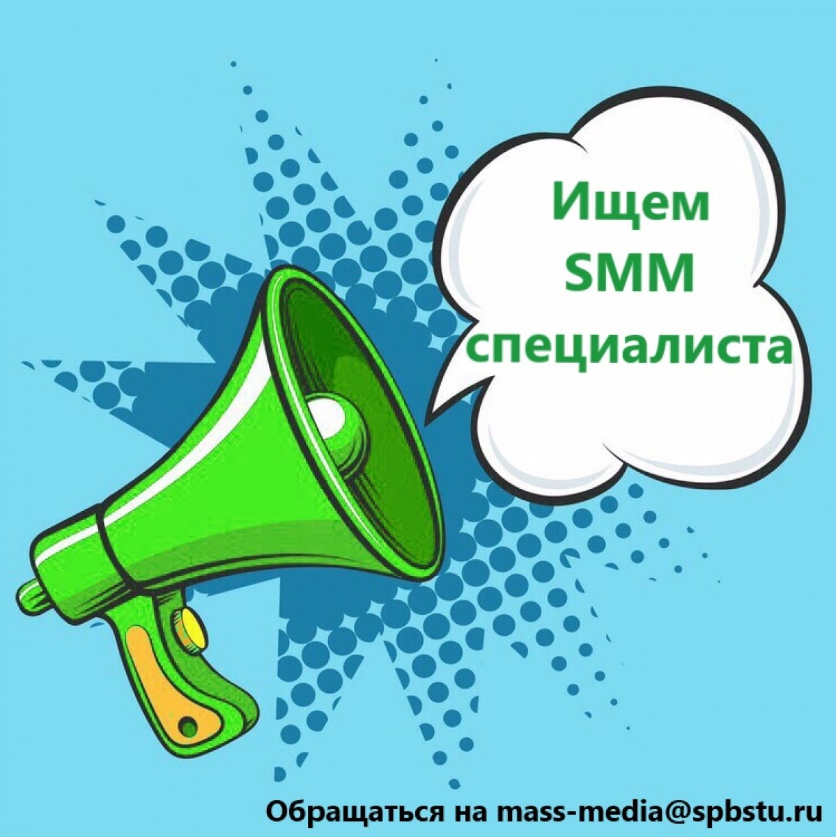 📢 МЕДИА-ЦЕНТР ищет SMM специалиста 📢