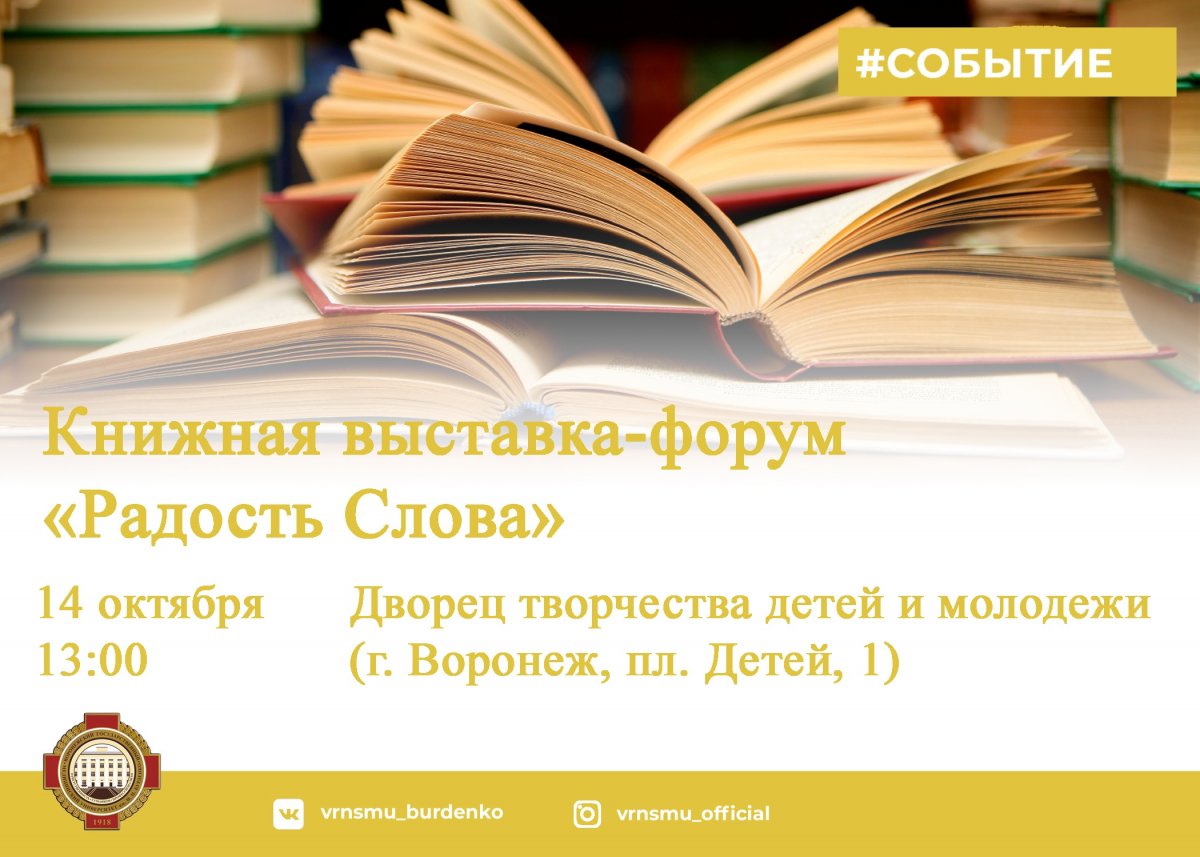 14 октября в 13:00 в большом зале Дворца творчества детей и молодёжи (г. Воронеж