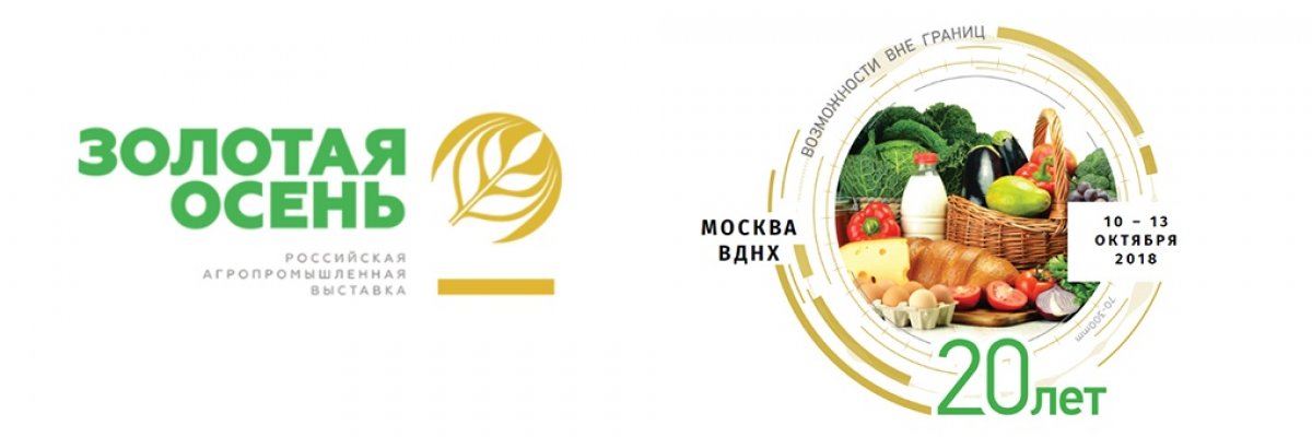 Российская агропромышленная выставка «Золотая осень» Российская агропромышленная выставка «Золотая осень»