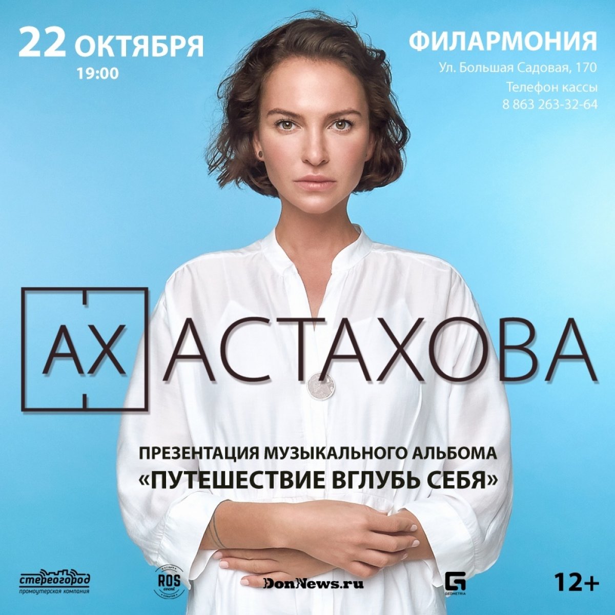 ✨ Ах Астахова возвращается в Ростов-на-Дону с премьерой! ✨