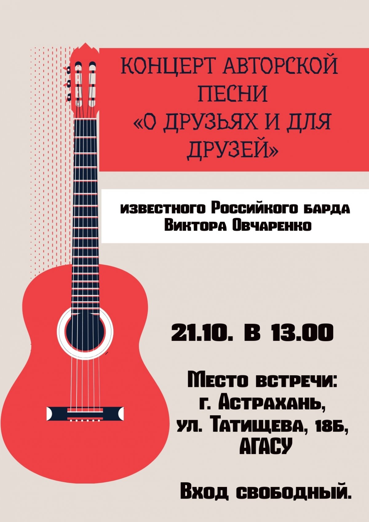 Приглашаем 21 октября в 13-00 на концерт авторской песни «О друзьях и для друзей» известного Российкого барда Виктора Овчаренко.