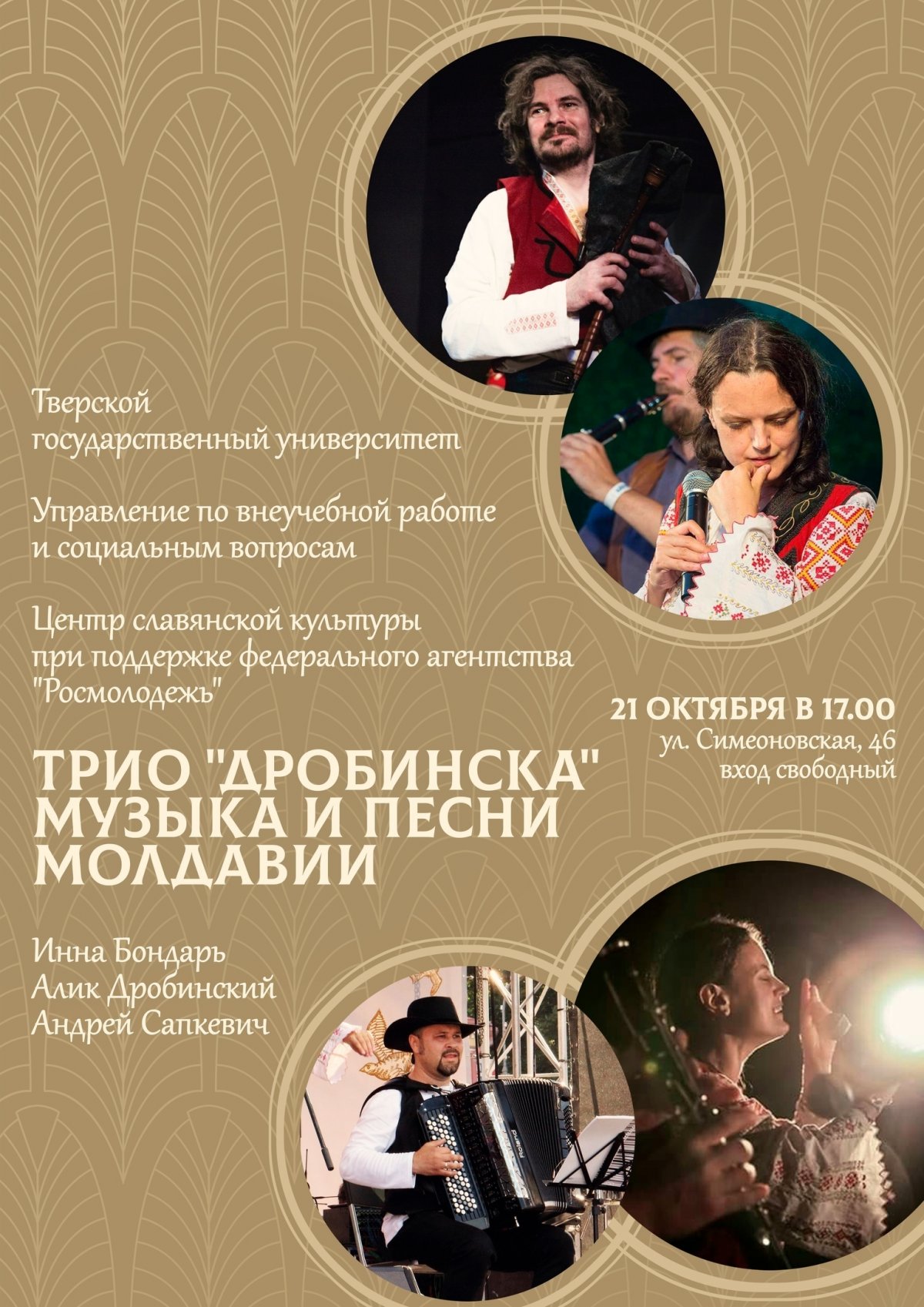В рамках Фестиваля традиционной культуры предлагаем всем желающим познакомиться с музыкой и песнями Молдавии.