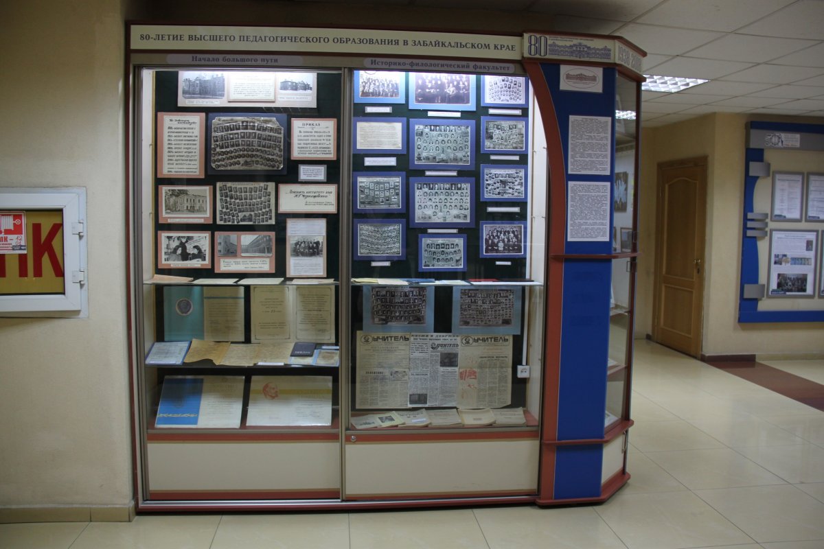 15 октября в главном корпусе Забайкальского государственного университета прошло торжественное открытие выставки, посвященной 80-летию высшего педагогического образования в Забайкалье.