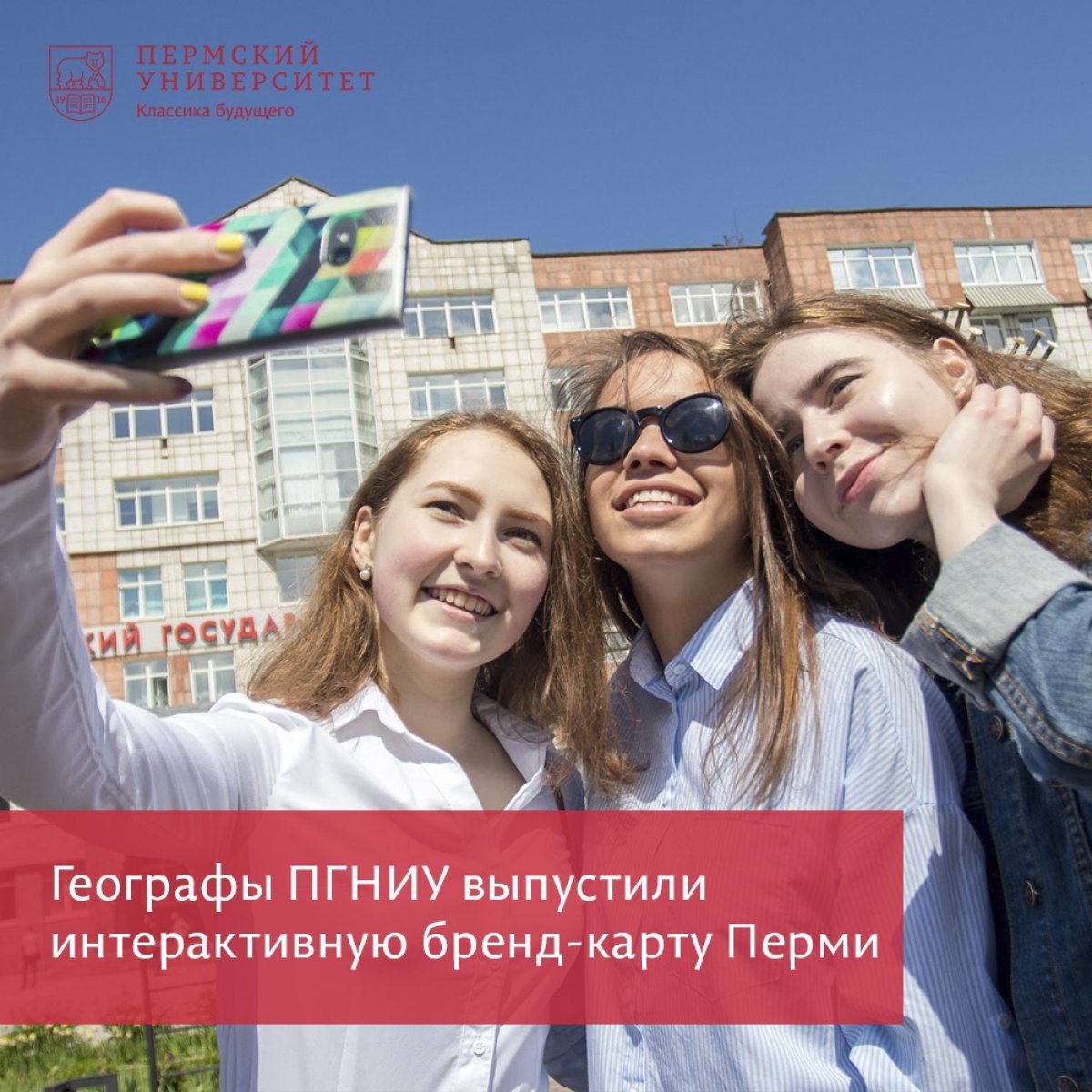 Кафедра туризма ПГНИУ выпустили интерактивную бренд-карту Перми