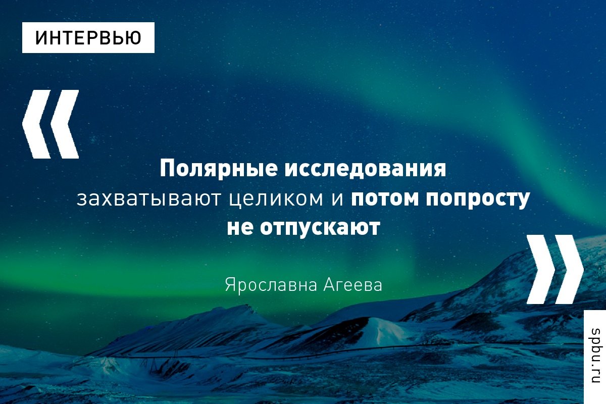 Участвовать в конференциях и заниматься исследованиями: студентка Ярославна Агеева рассказала, что отличает программу «Экологический менеджмент» и почему арктический регион объединяет учёных