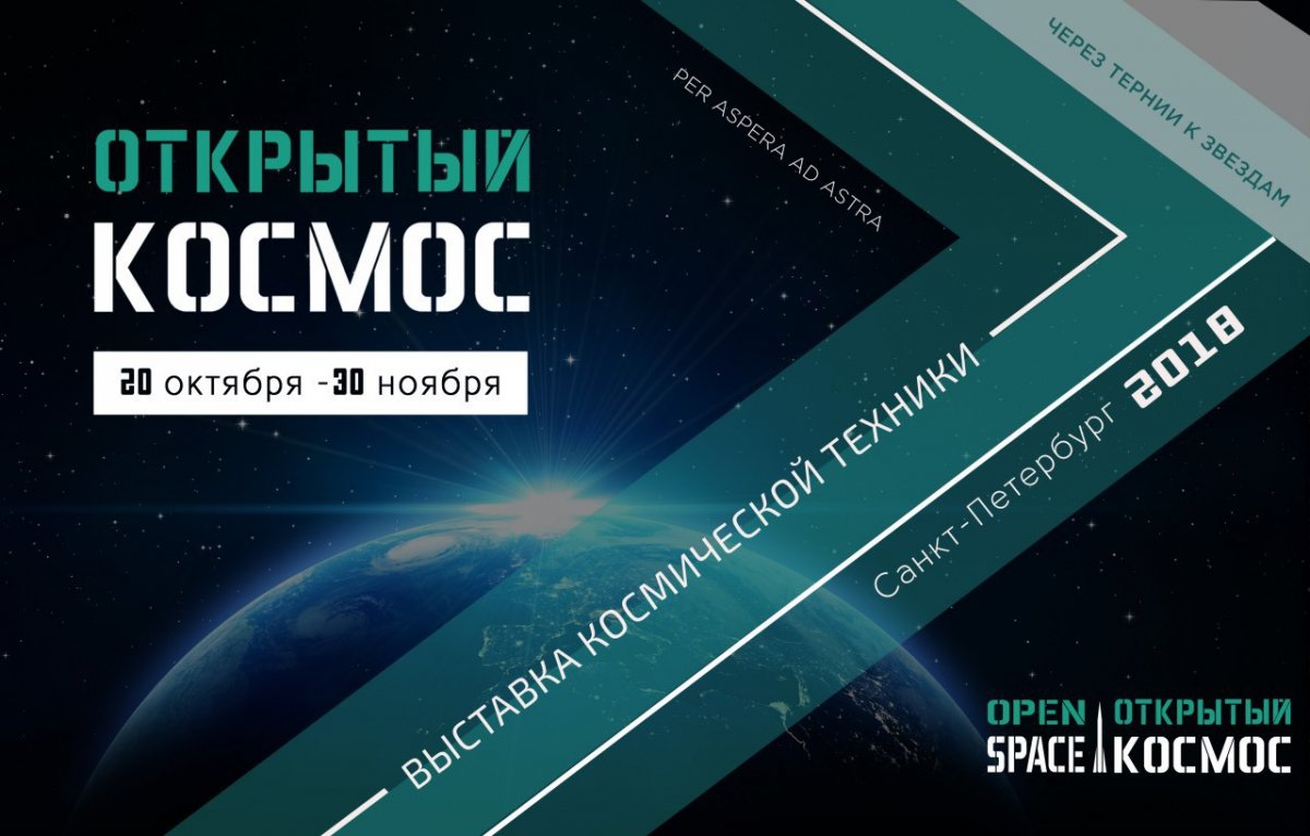 Open Space» Новость от 20-10-2018