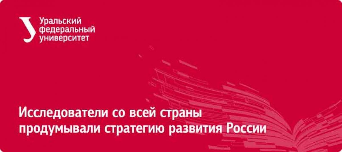 Всероссийский съезд Советов молодых ученых без нас, естественно, не проходит: https://urfu.ru/ru/news/25063/