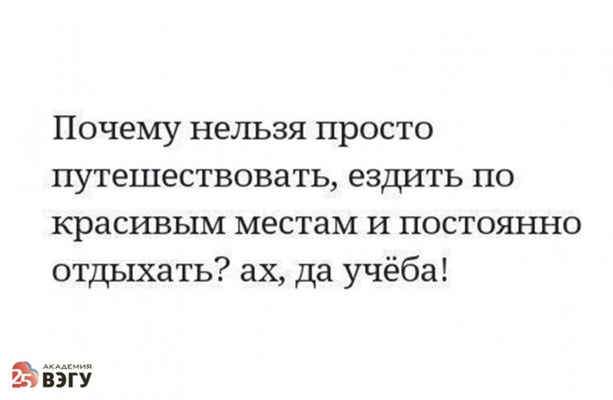 Все возможно, если ты учишься в Академии ВЭГУ😉