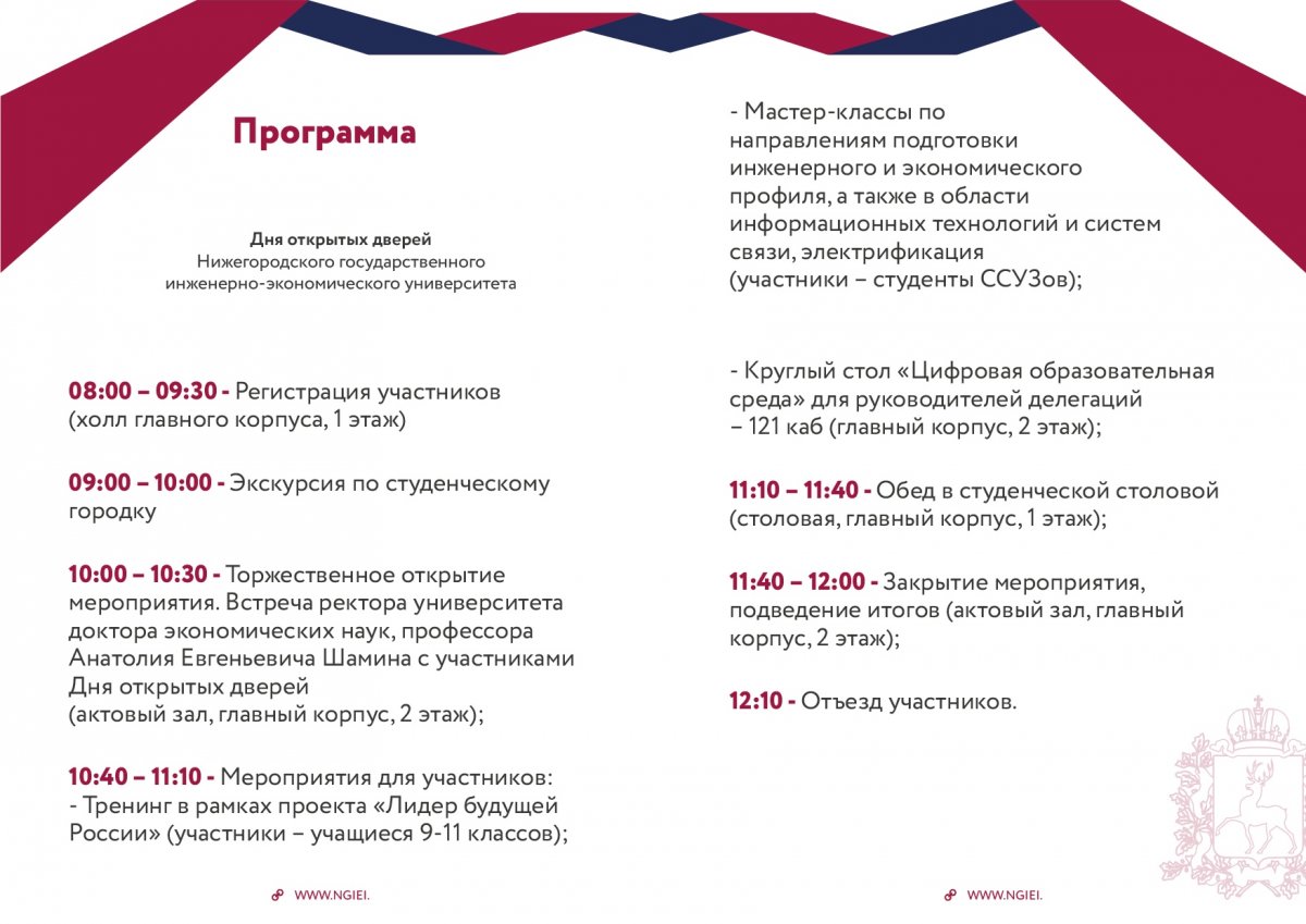 В Нижегородском государственном инженерно-экономическом университете🎓 27 октября 2018 года по адресу г. Княгинино, ул. Октябрьская, д. 22а состоится День открытых дверей.👫